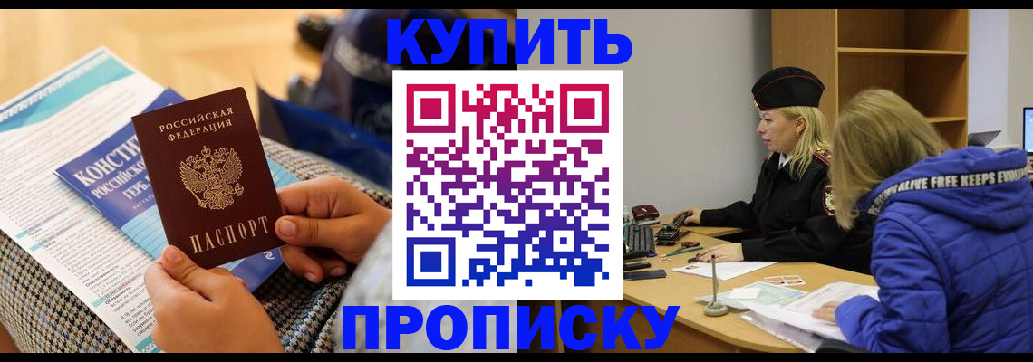 временная регистрация законно в Балахне