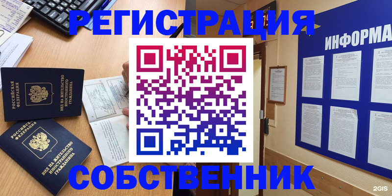 временная регистрация для всех в Балахне