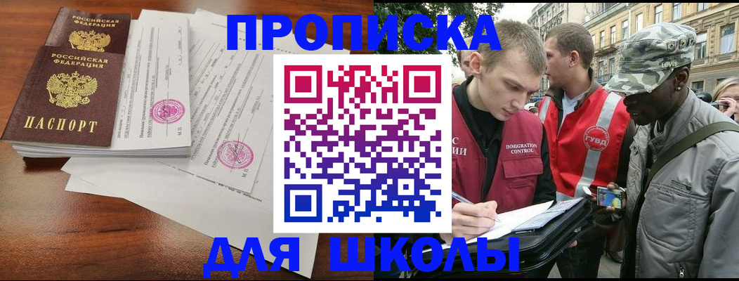 временная регистрация купить в Балахне